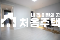 인천 연수구 옥련동 ▶▷역세권 구조 좋은 3룸 분양 매물번호 12261 사진 9