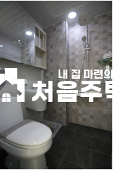 인천 연수구 옥련동 ▶▷역세권 구조 좋은 3룸 분양 매물번호 12261 사진 14